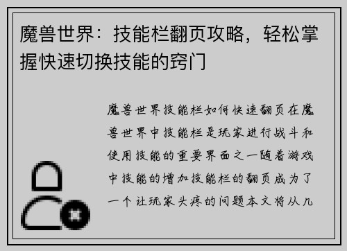 魔兽世界：技能栏翻页攻略，轻松掌握快速切换技能的窍门