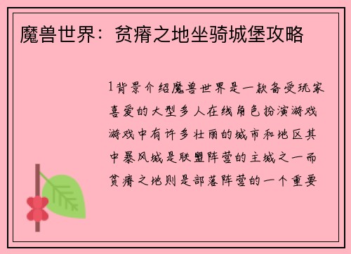 魔兽世界：贫瘠之地坐骑城堡攻略