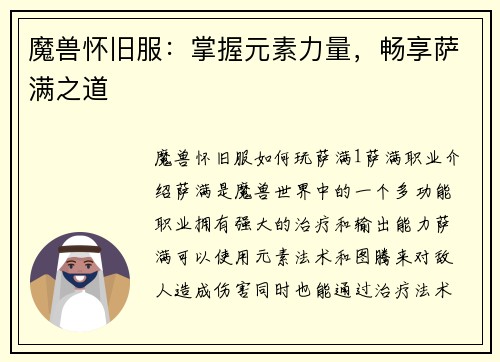 魔兽怀旧服：掌握元素力量，畅享萨满之道